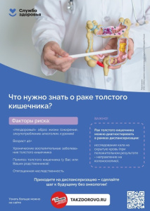 Неделя профилактики онкологии продолжается в Югре.  Расскажем о  раке толстого кишечника