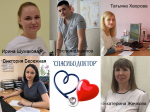 "Вы-лучшие" или слова признательности для специалистов 