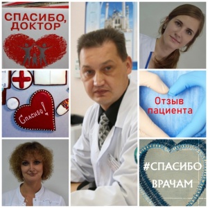 «С каждым днем я чувствую себя все лучше. Огромное спасибо команде специалистов...»