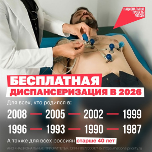 В 2026 году специалисты БУ «Няганская городская поликлиника» в рамках диспансеризации планируют обследовать более 25 тысяч человек