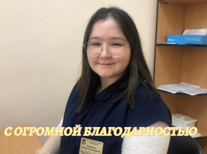 В рубрике #Спасибодоктор жительница Зоя Ивановна С.. оставила слова признательности для Полины Хохряковой - медицинской сестры участковой