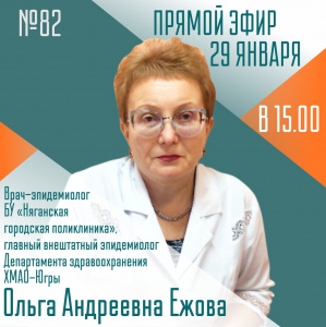   В пятницу, 29 января в 15:00 часов в социальной сети "Вконтакте" в прямой эфир выйдет очередной выпуск "Спросите у врача"   https://vk.com/doctor_hmao
