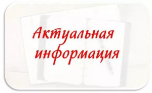АКТУАЛЬНАЯ ИНФОРМАЦИЯ О СПОСОБАХ ЗАПИСИ НА ПРИЕМЫ К СПЕЦИАЛИСТАМ УЧРЕЖДЕНИЯ