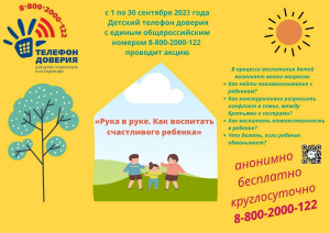     «Рука в руке. Как воспитать счастливого ребенка»