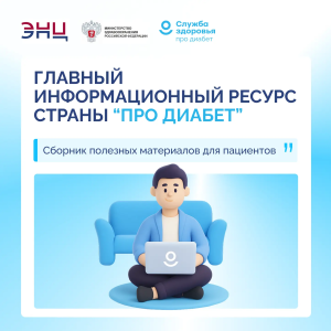 Про Диабет: портал с важной и достоверной информацией о сахарном диабете