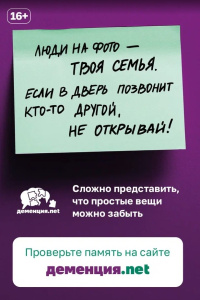 Деменция: важно знать каждому