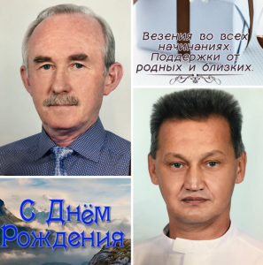 Сегодня, 13 января, коллектив Няганской городской поликлиники поздравляет С ДНЕМ РОЖДЕНИЯ врача-отоларинголога, врача-эндоскописта РУСТЕМА АЛЛАГУЖИНА и врача-терапевта, врача-профпатолога ВАСИЛИЯ КРАСНОПЕРОВА