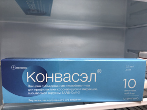 В учреждении проводится иммунизация населения против коронавирусной инфекции препаратом нового поколения «Конваксэл»