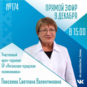 Уважаемые подписчики! В пятницу 9 декабря, в 15:00, в прямой эфир выйдет очередной выпуск "Спросите у врача"