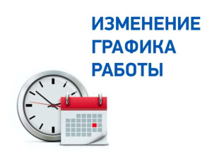 С 24 марта по 31 марта КАБИНЕТ НЕОТЛОЖНОЙ МЕДИНСКОЙ ПОМОЩИ (кабинет №101 по адресу: Уральская, 1) РАБОТАЕТ ПО НОВОМУ ГРАФИКУ: