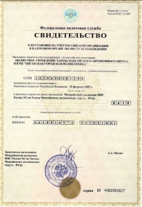 Свидетельство о постановке на налоговый учет