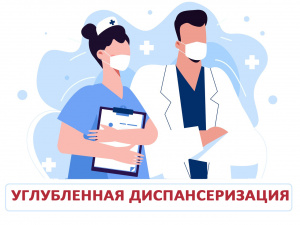 В учреждении продолжается углубленная диспансеризация
