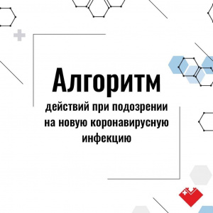 КУДА ОБРАЩАТЬСЯ, КОГДА ЗАБОЛЕЛИ