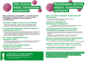 В Югре детей вакцинируют против вируса папилломы