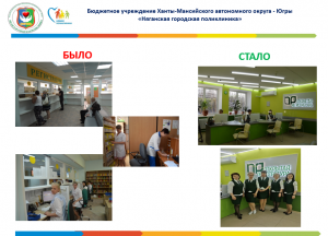 Опыт БУ «Няганская городская поликлиника» по внедрению бережливых технологий представлен на Уральском лин-форуме