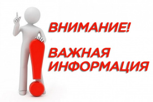  По техническим причинам, связанным с повреждением канала передачи связи, НА ПЕРИОД 09 И 10 ДЕКАБРЯ ПРИОСТАНОВЛЕНА РАБОТА ТЕЛЕФОННОГО НОМЕРА: 5-45-30.