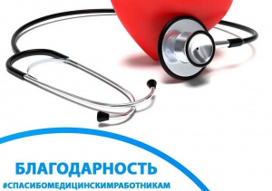  В адрес специалистов Няганской городской поликлиники продолжают поступать слова признательности от пациентов. В 2022 году только посредствам социальных сетей учреждения поступило порядка 60 обращений, отзывы также зафиксированы в Книге благодарностей, в 