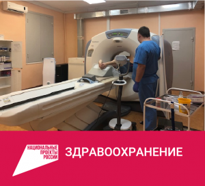 Компьютерная томография – ежегодно 3500 исследований более 3000 няганцам