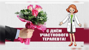 17 октября - профессиональный праздник врачей-терапевтов. 30 ФАКТОВ о специалистах учреждения и фото в галерее