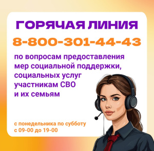 Для получения информации о мерах поддержки в Югре участники СВО и их близкие могут обратиться на бесплатный многоканальный