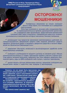 ТАК ДЕЙСТВУЮТ МОШЕННИКИ! 