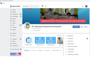 Запись на прием через госпаблик ВК