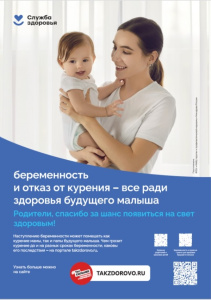 Никотиновая зависимость -  препятствие для нормального развития плода и удар по здоровью родившегося малыша