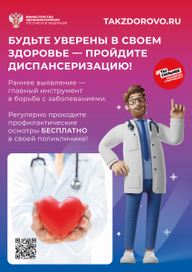 Где пройти диспансеризацию