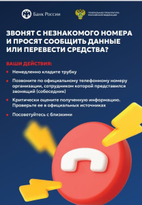 Будьте бдительны, отвечая на телефонные звонки с незнакомых номеров