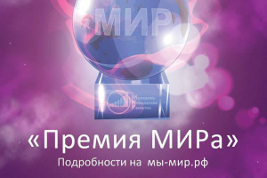 Объявлен конкурс на получение премии за добрые дела