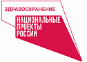 Национальный проект «Здравоохранение»