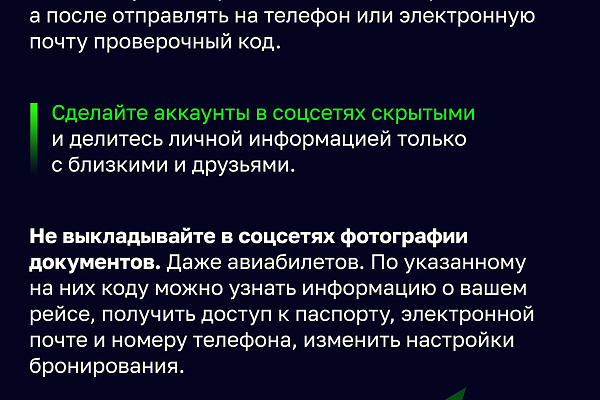 Как сохранить личную информацию в интернете