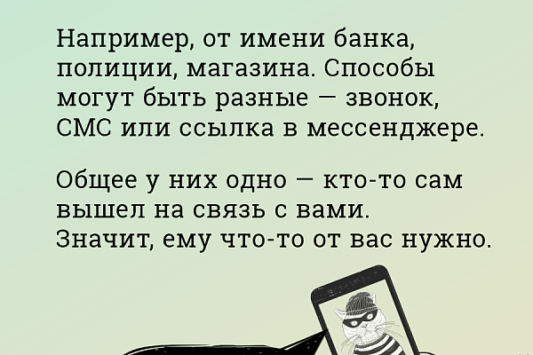 Профилактика мошенничества
