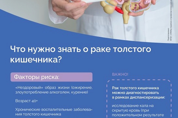Неделя профилактики онкологии продолжается в Югре.  Расскажем о  раке толстого кишечника