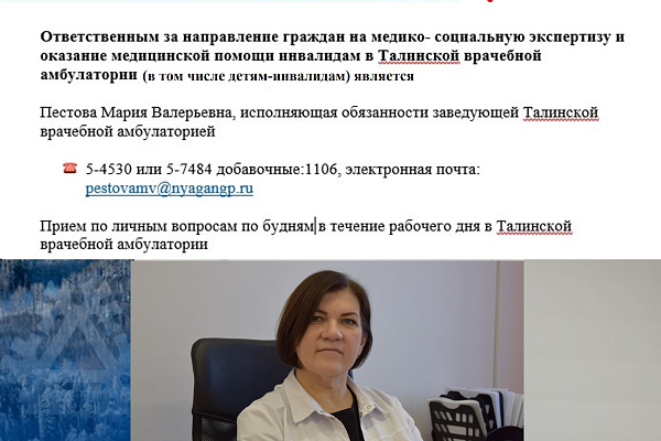 Когда появились вопросы при оформлении документов на МСЭ и при получении медицинской помощи при имеющихся ограничениях по здоровью