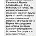 Целая россыпь благодарностей от пациентов обрушилась на специалистов учреждения от пациентов в городских месенджерах и социальных сетях.