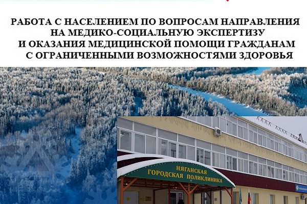 Когда появились вопросы при оформлении документов на МСЭ и при получении медицинской помощи при имеющихся ограничениях по здоровью