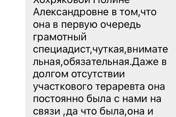 Целая россыпь благодарностей от пациентов обрушилась на специалистов учреждения от пациентов в городских месенджерах и социальных сетях.