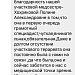 Целая россыпь благодарностей от пациентов обрушилась на специалистов учреждения от пациентов в городских месенджерах и социальных сетях.