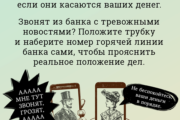 Профилактика мошенничества