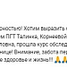 Целая россыпь благодарностей от пациентов обрушилась на специалистов учреждения от пациентов в городских месенджерах и социальных сетях.