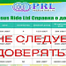 НОВЫЙ ВИД МОШЕННИЧЕСТВА - ФИНАНСОВАЯ ПИРАМИДА Pegasus Ride LTD (PRL)