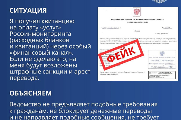Осторожно, мошенники!