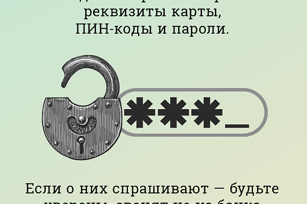 Профилактика мошенничества