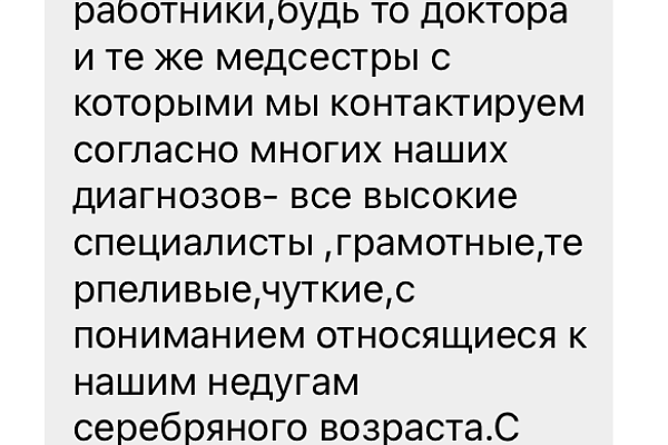Целая россыпь благодарностей от пациентов обрушилась на специалистов учреждения от пациентов в городских месенджерах и социальных сетях.