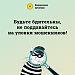 Профилактика мошенничества