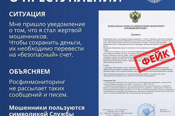 Осторожно, мошенники!
