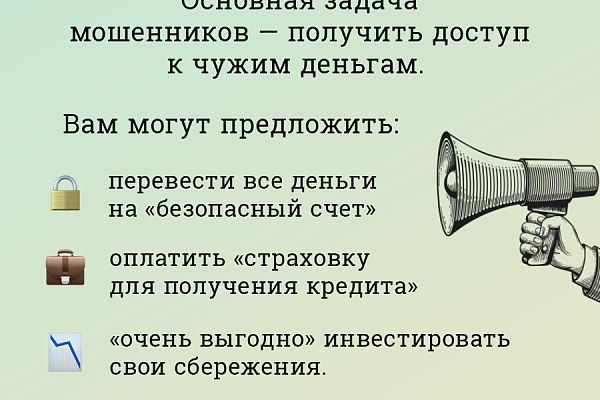Профилактика мошенничества