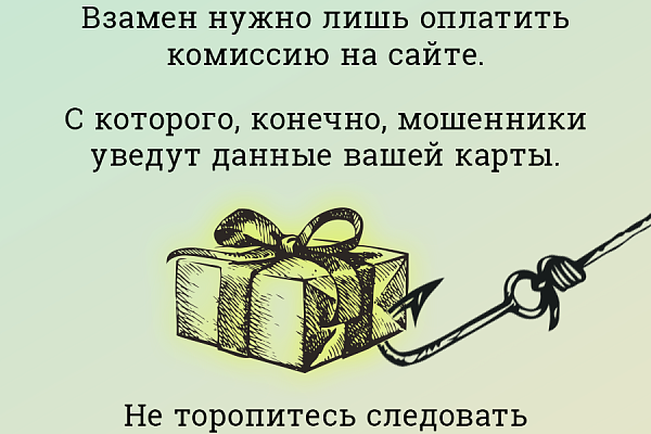 Профилактика мошенничества