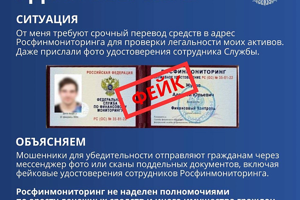 Осторожно, мошенники!